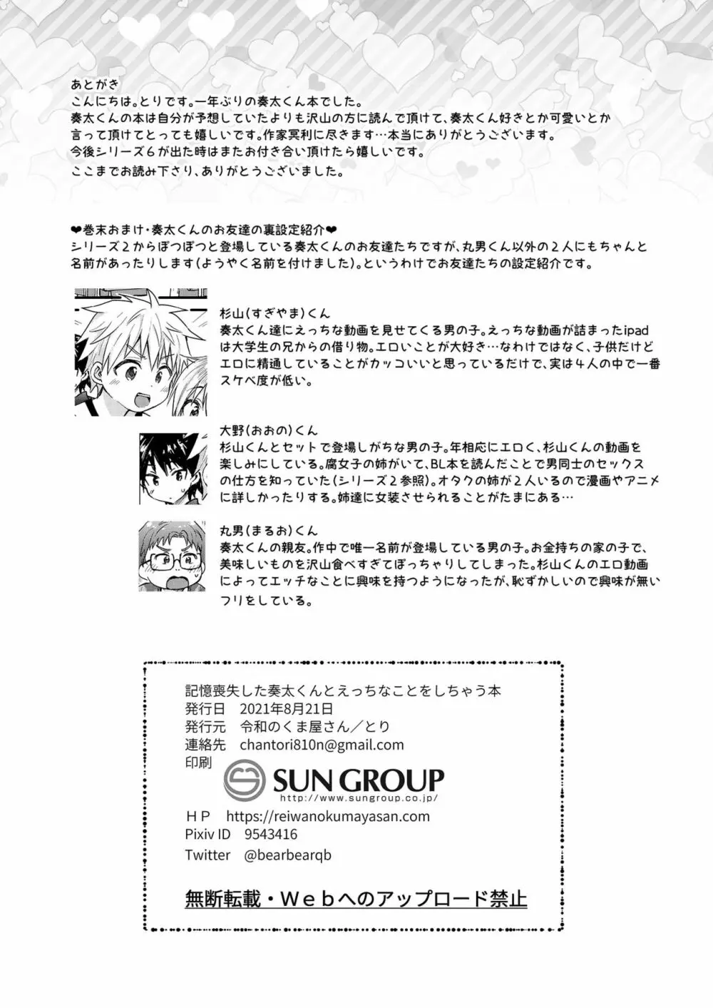 記憶喪失した奏太くんとえっちなことをしちゃう本 Page.35