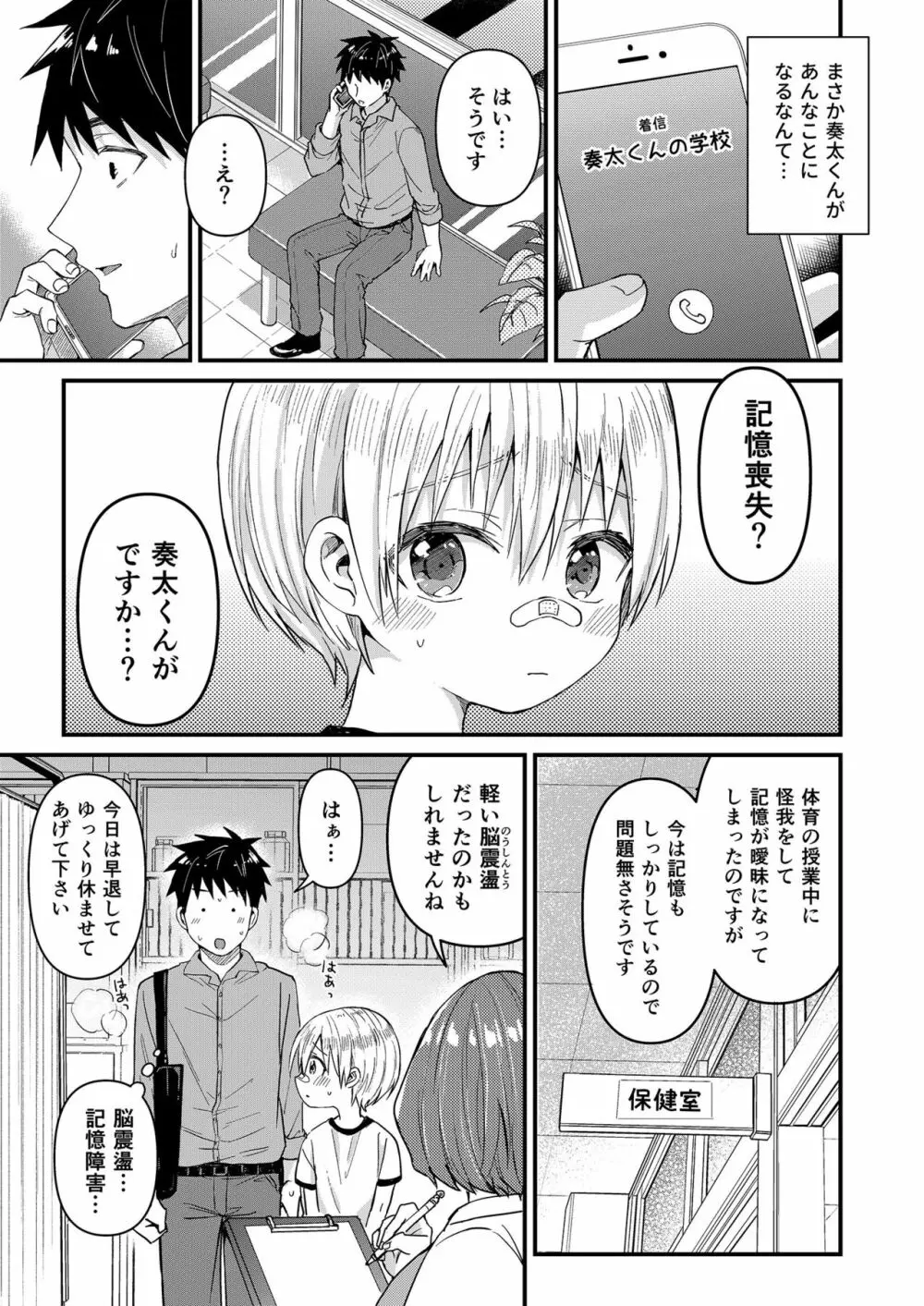 記憶喪失した奏太くんとえっちなことをしちゃう本 Page.8