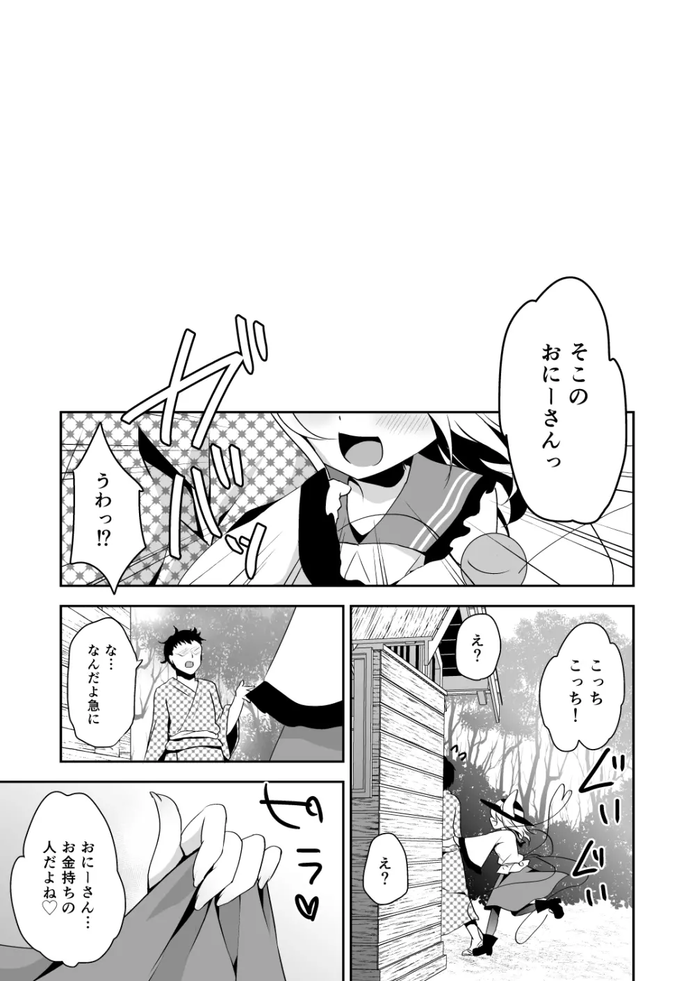 快落えっち Page.103