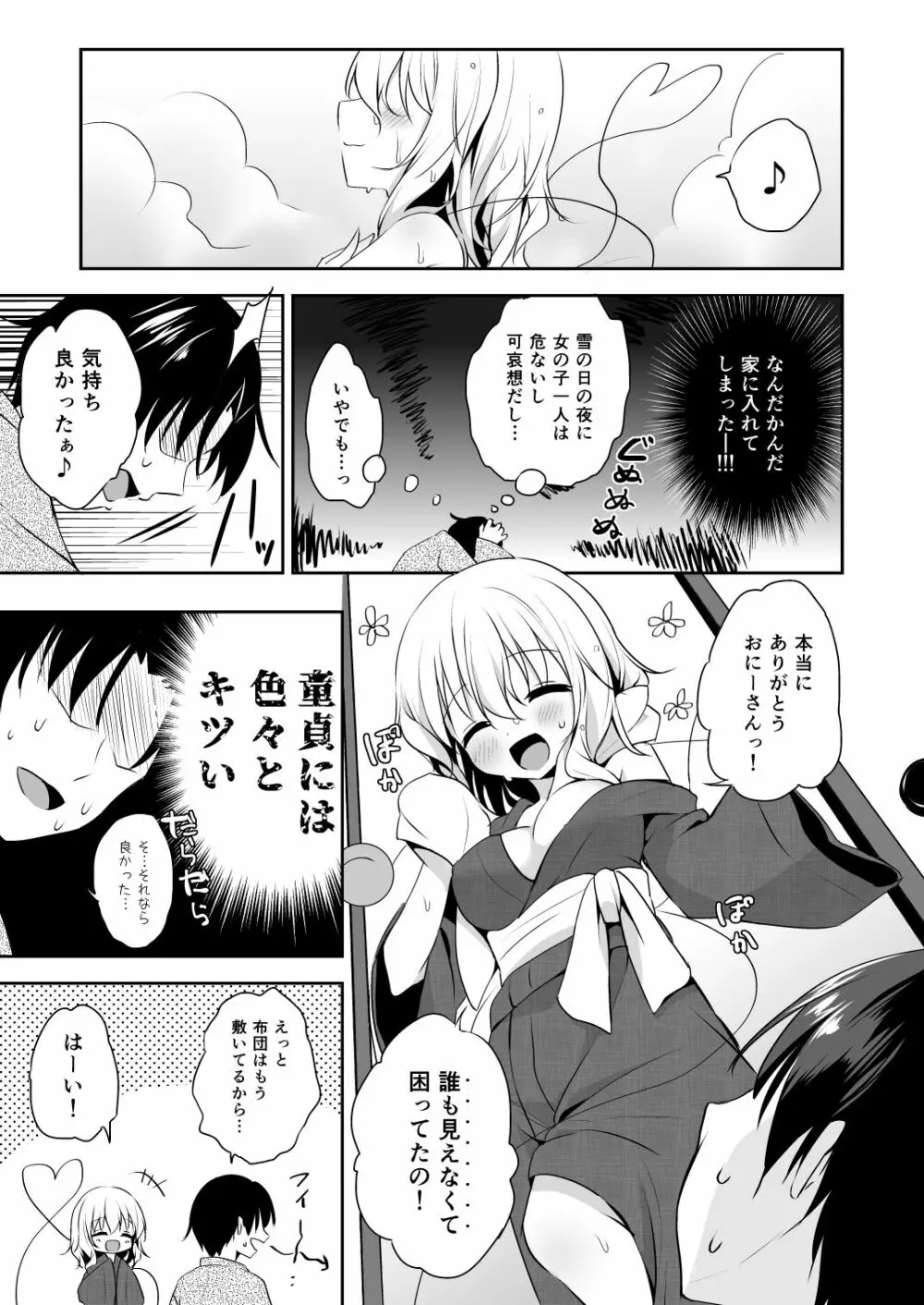 快落えっち Page.35