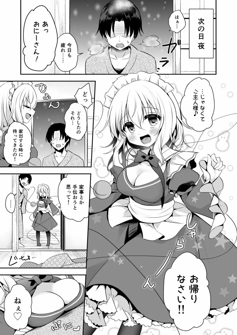 快落えっち Page.37