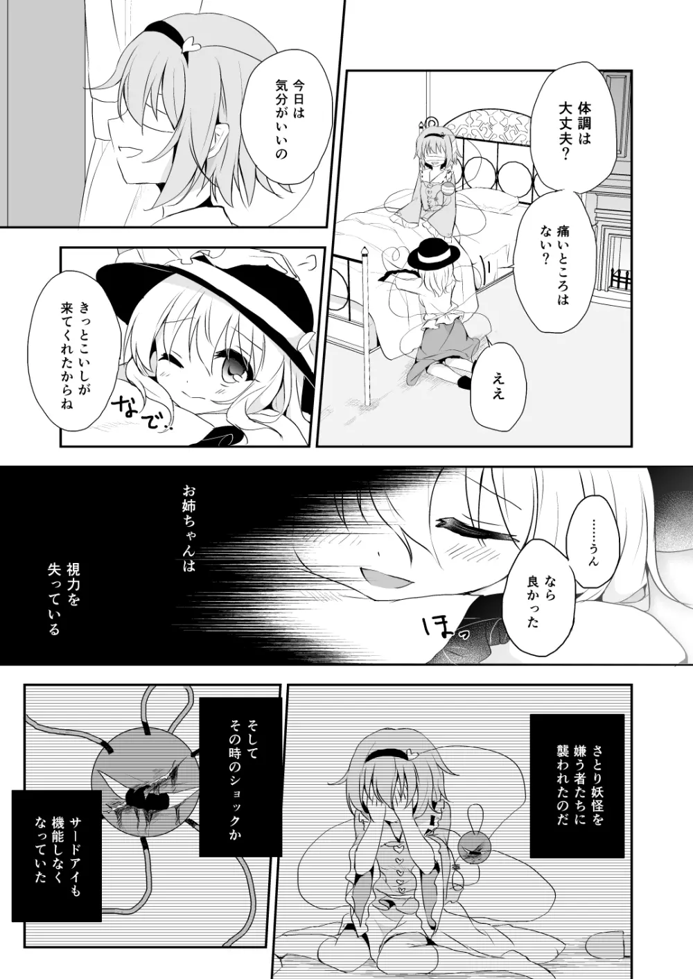 快落えっち Page.59