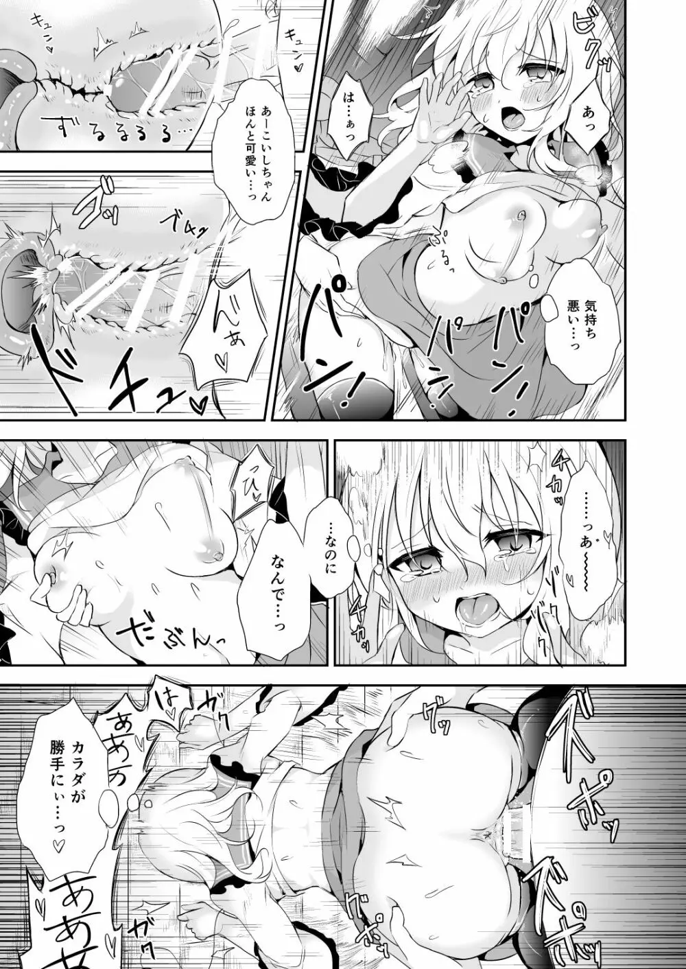 快落えっち Page.69