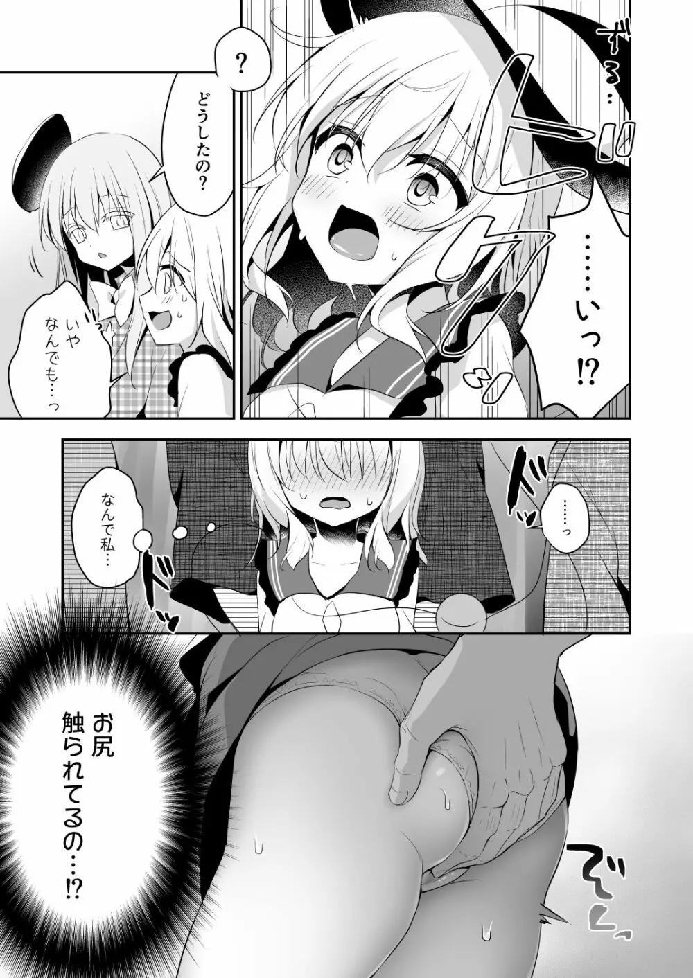 快落えっち Page.7