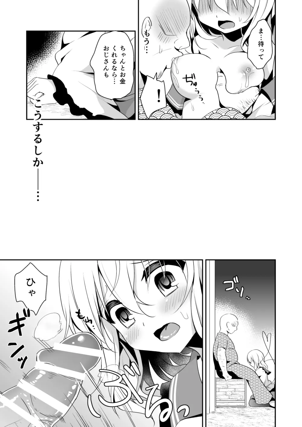 快落えっち Page.87