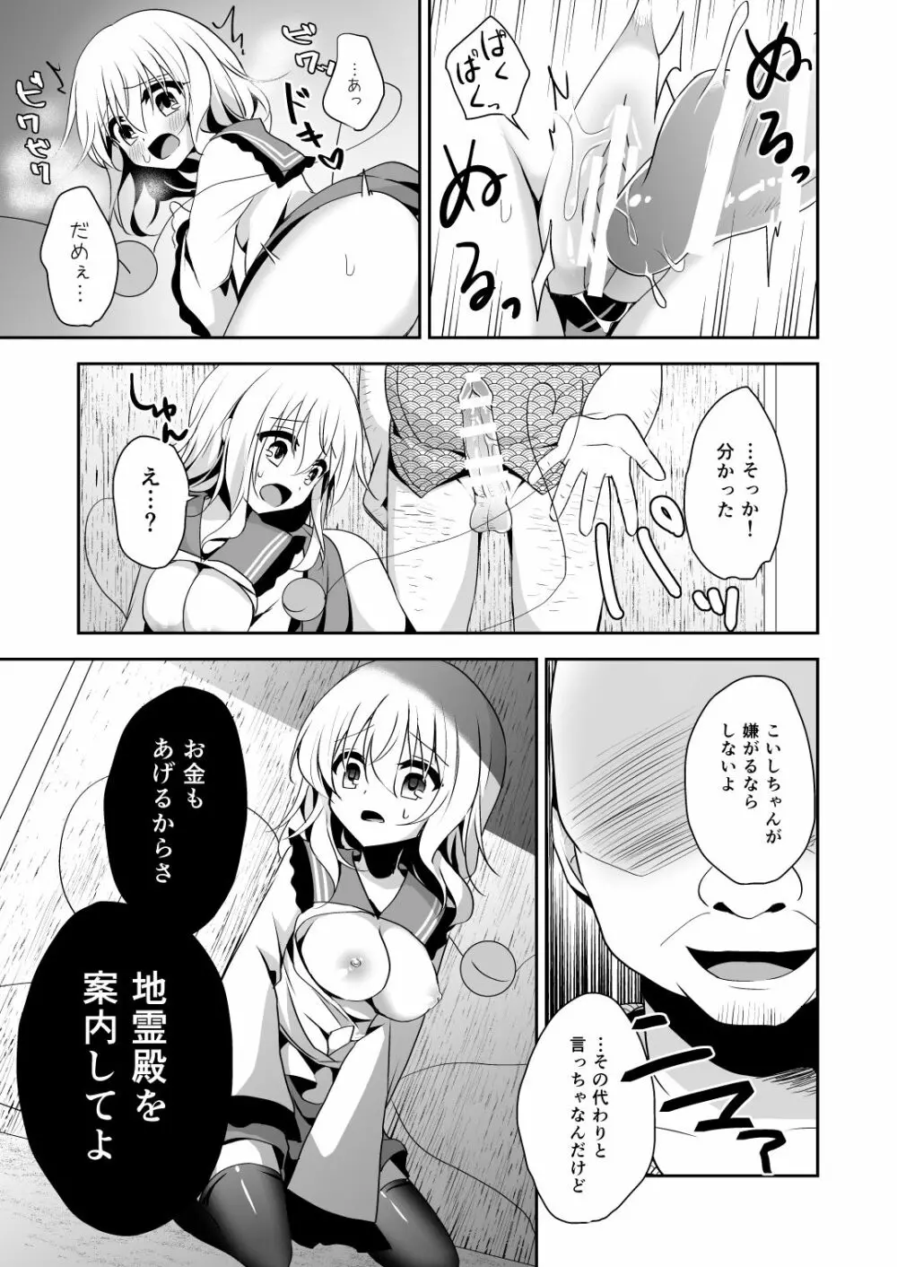 快落えっち Page.91