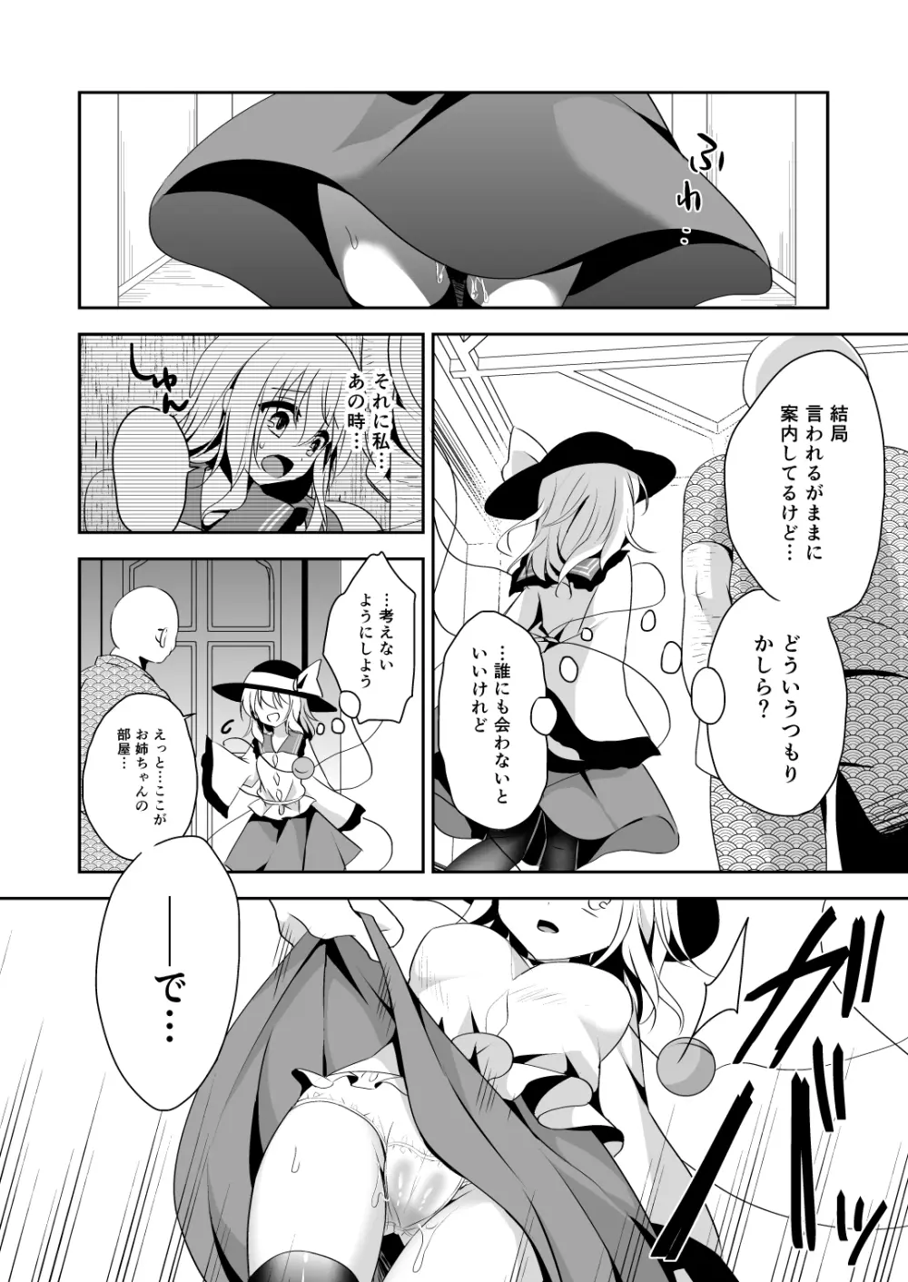 快落えっち Page.92