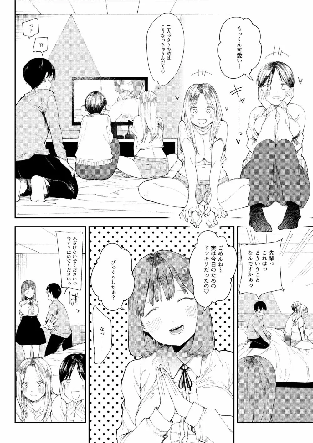 あまあマガジン創刊号 Page.42