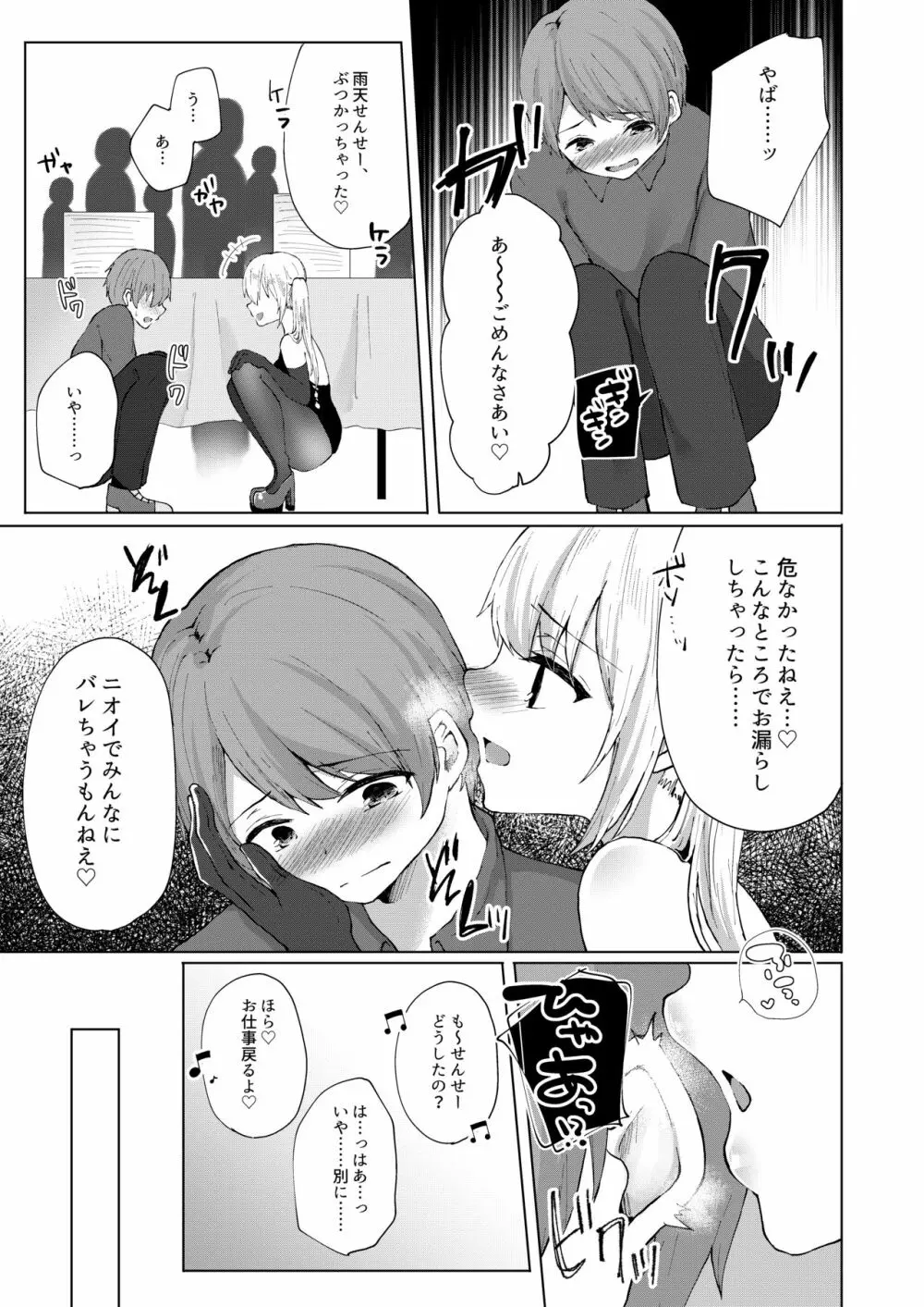 あまあマガジン創刊号 Page.59