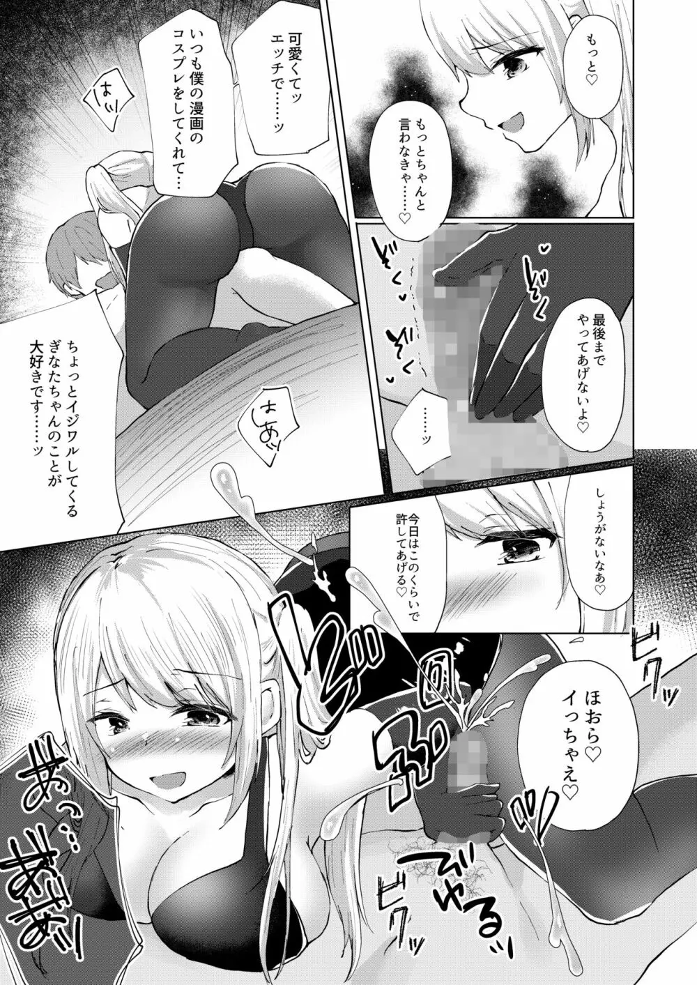 あまあマガジン創刊号 Page.65