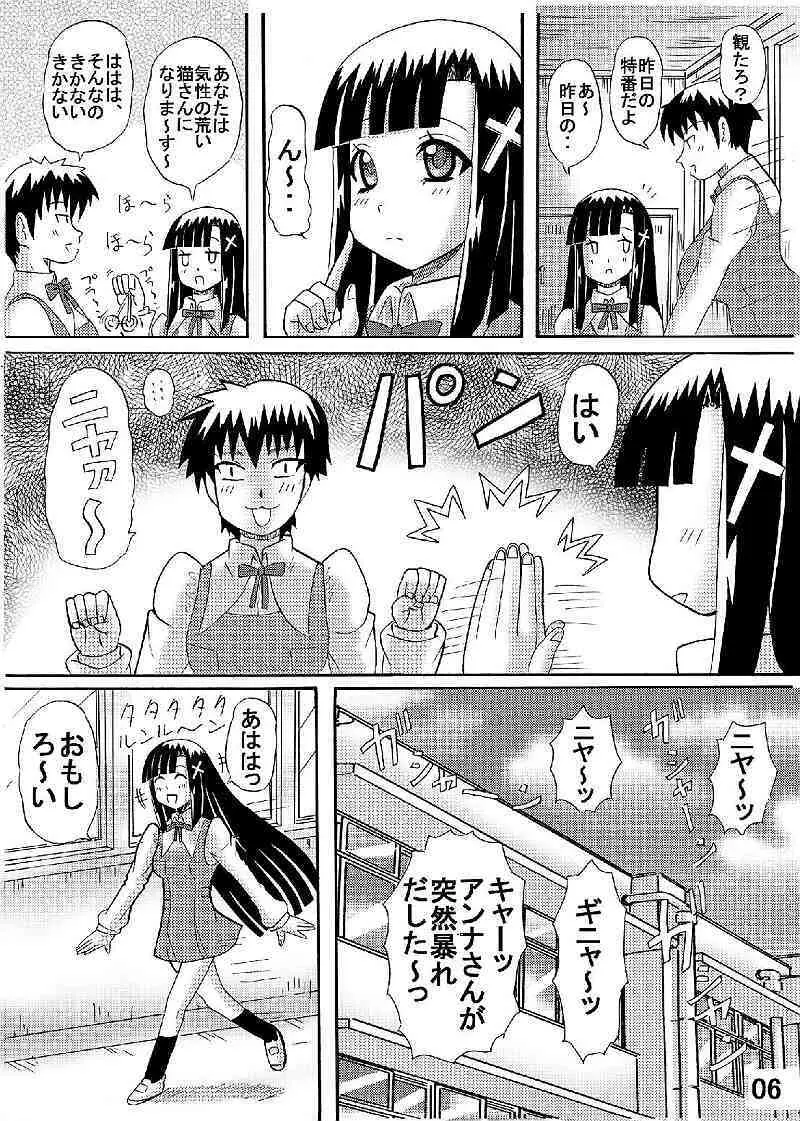 FUWA FUWA ざんげちゃん? Page.6