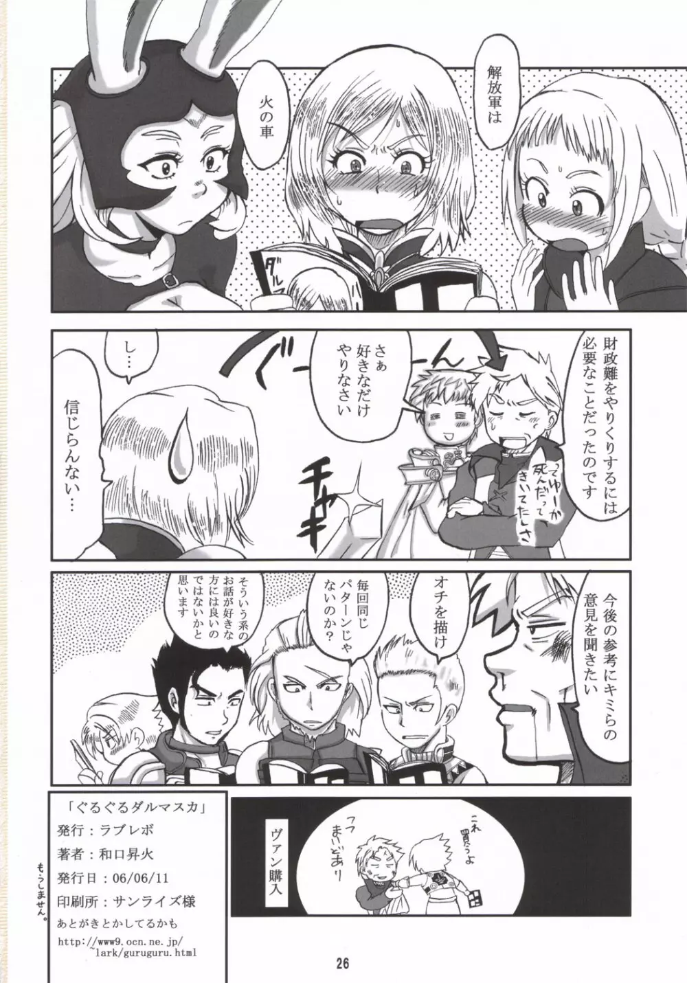 ぐるぐるダルマスカ Page.25