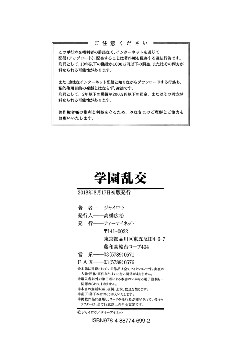 学園乱交 Page.195