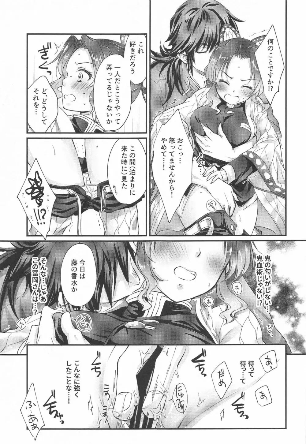 ワンデーワンダーランド!? Page.10