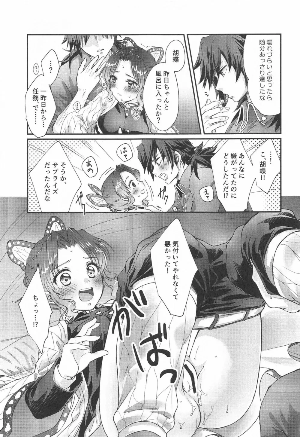 ワンデーワンダーランド!? Page.12