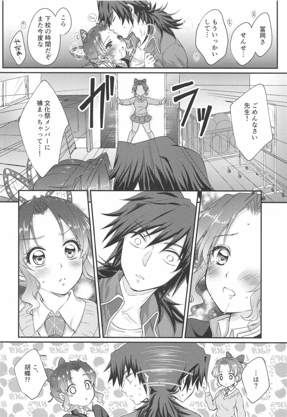 ワンデーワンダーランド!? Page.21