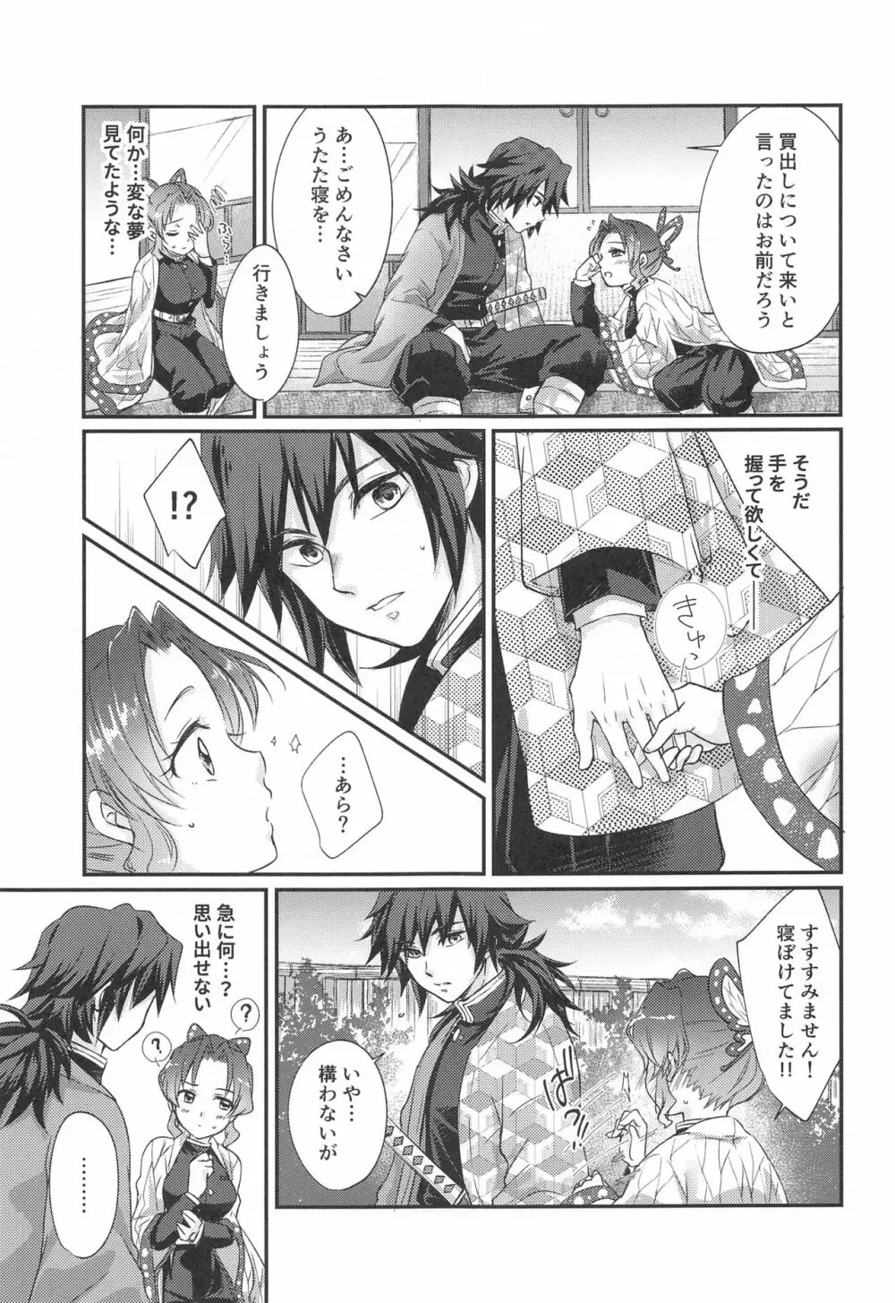 ワンデーワンダーランド!? Page.24