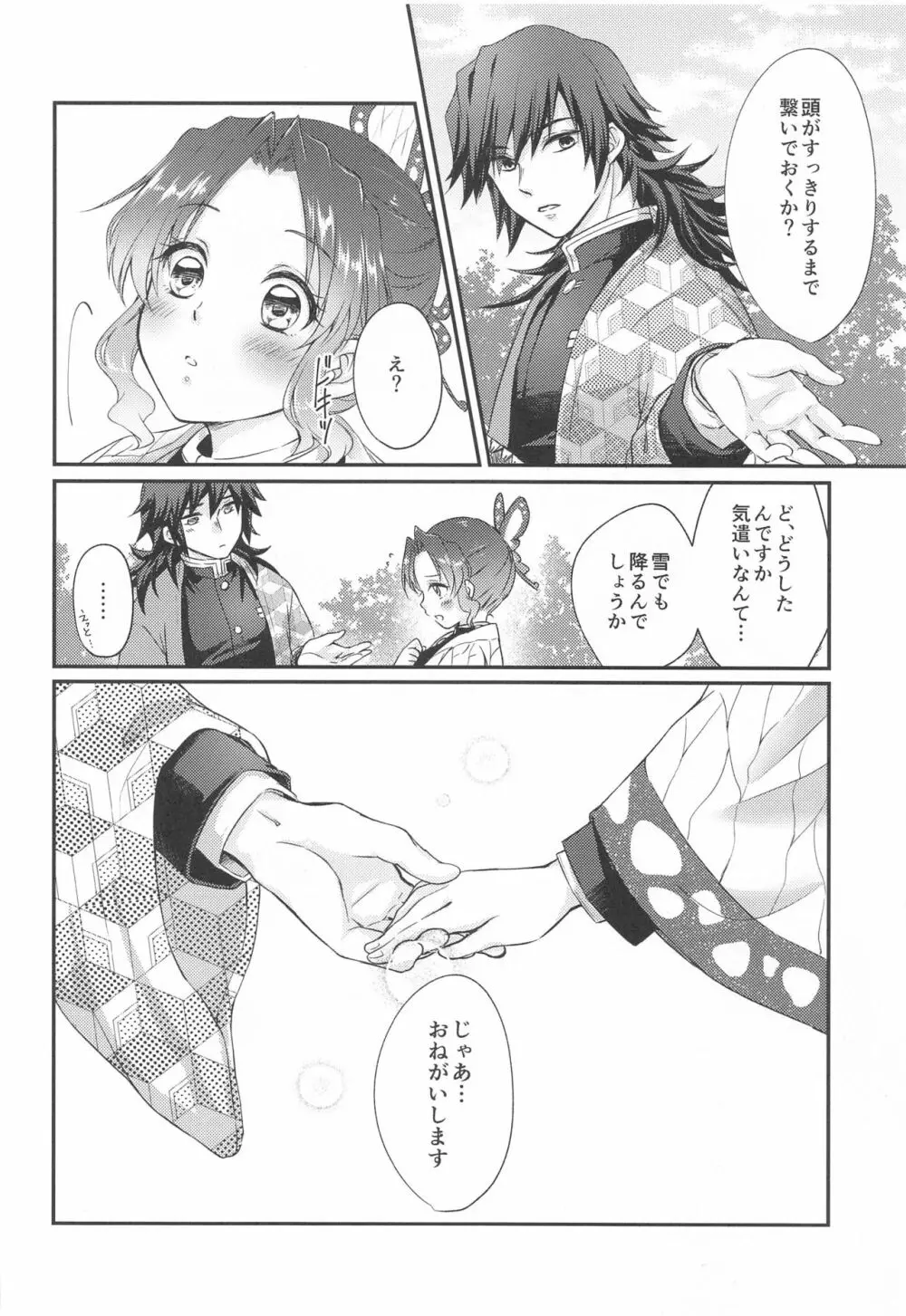 ワンデーワンダーランド!? Page.25