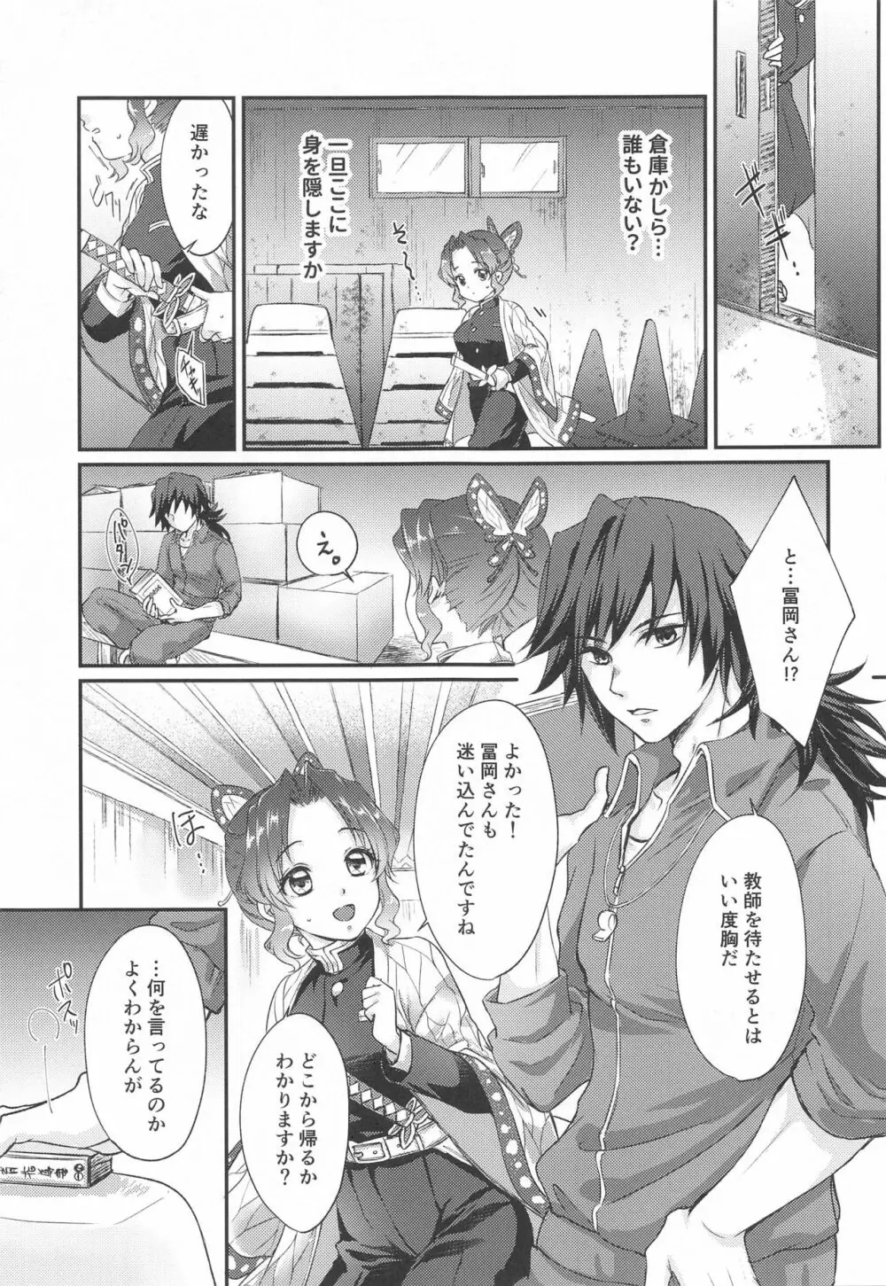 ワンデーワンダーランド!? Page.6