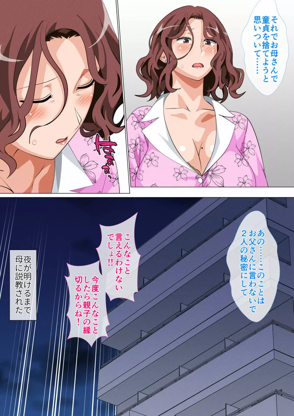 息子に会いに上京した母 Page.34