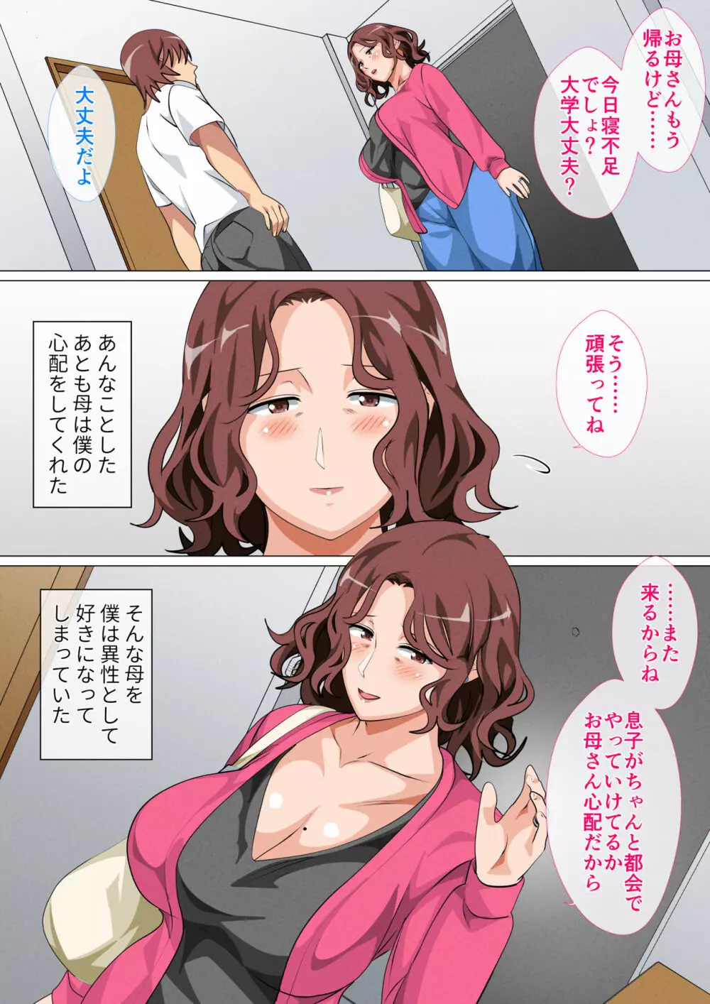 息子に会いに上京した母 Page.35