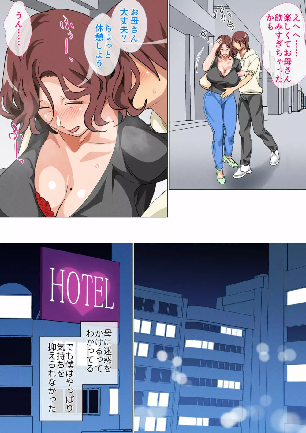 息子に会いに上京した母 Page.43