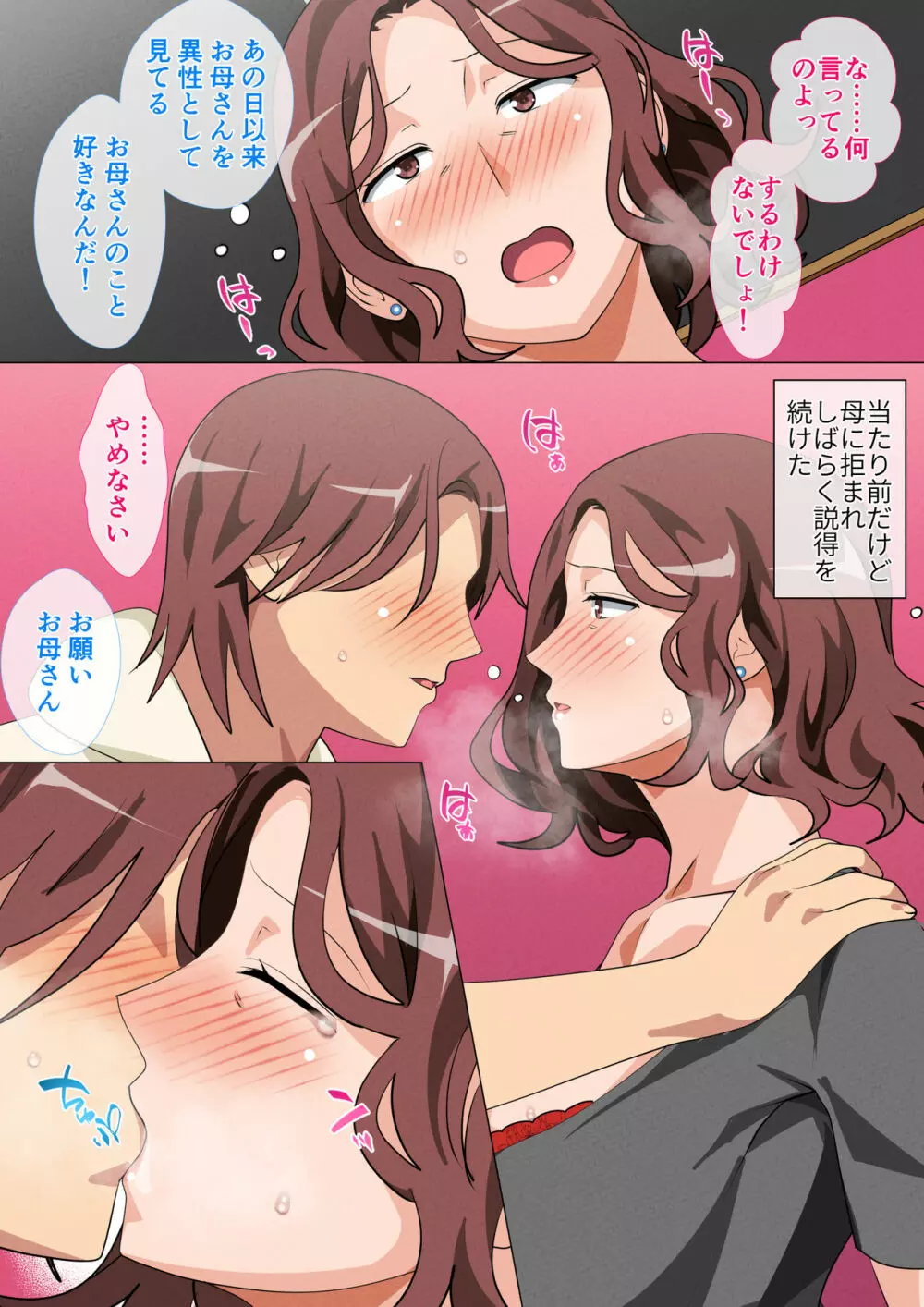 息子に会いに上京した母 Page.45