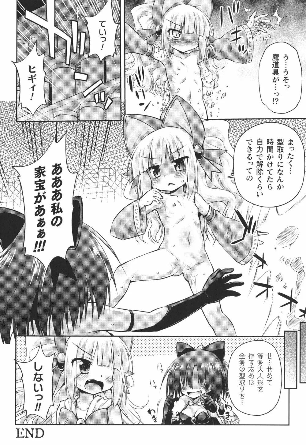 メス堕ちりとるほーる + イラストカード Page.105