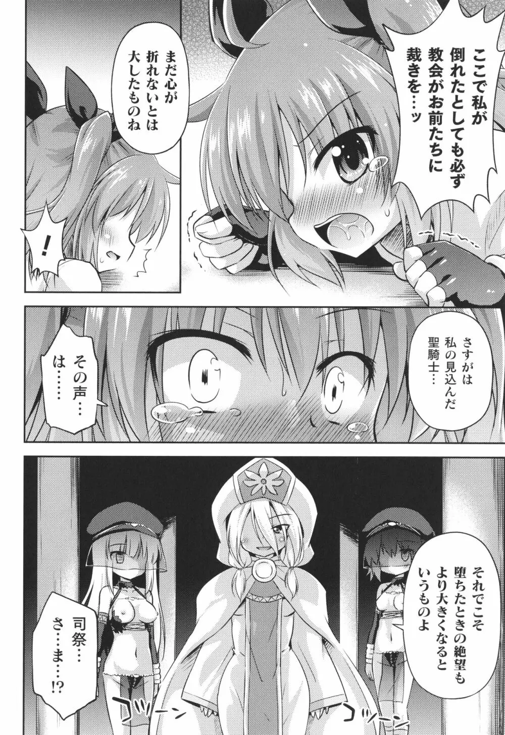 メス堕ちりとるほーる + イラストカード Page.137