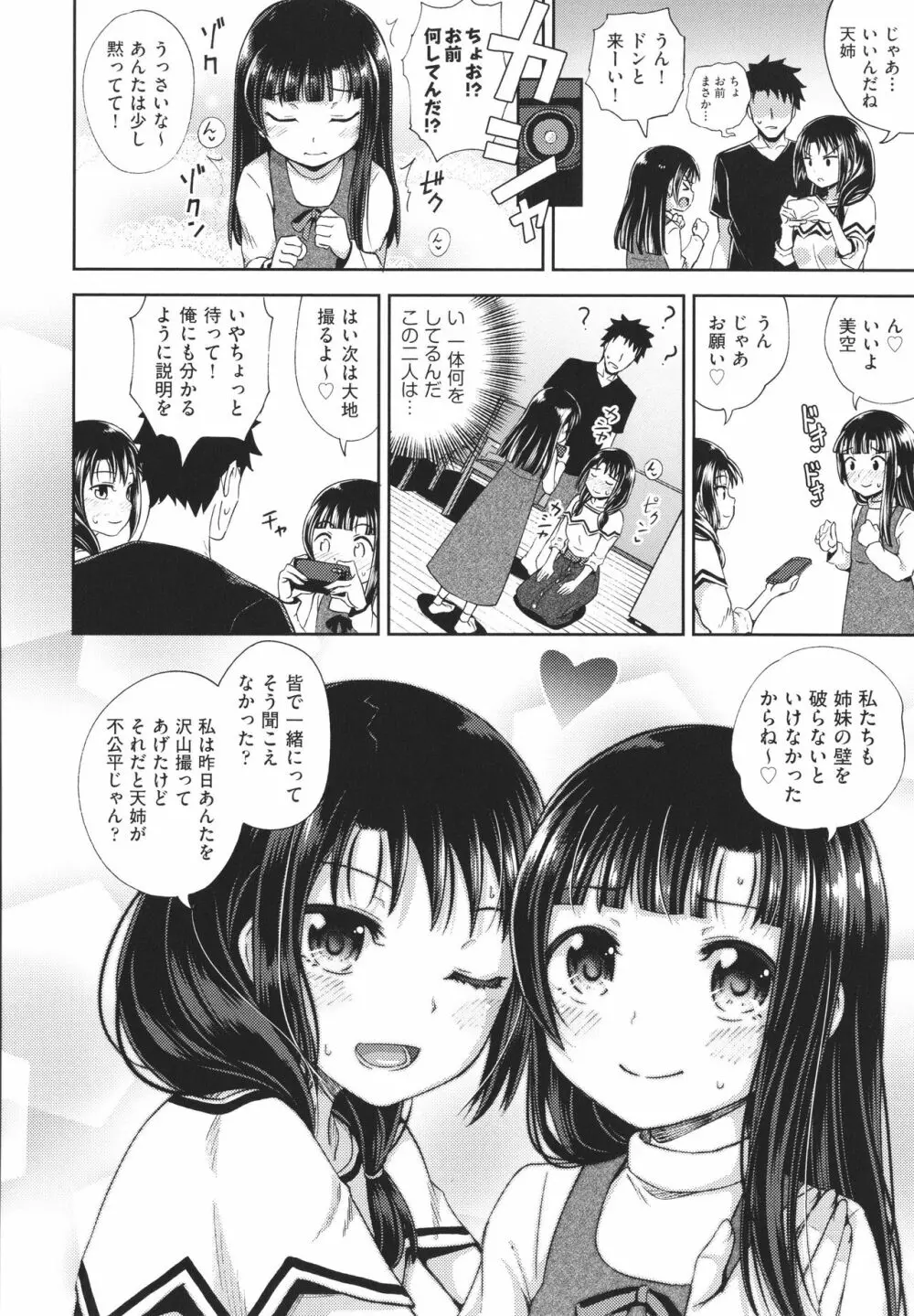 やらしい気分になるアプリ 姉と俺と妹と + イラストカード Page.107