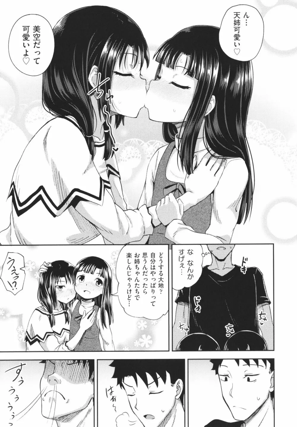 やらしい気分になるアプリ 姉と俺と妹と + イラストカード Page.108