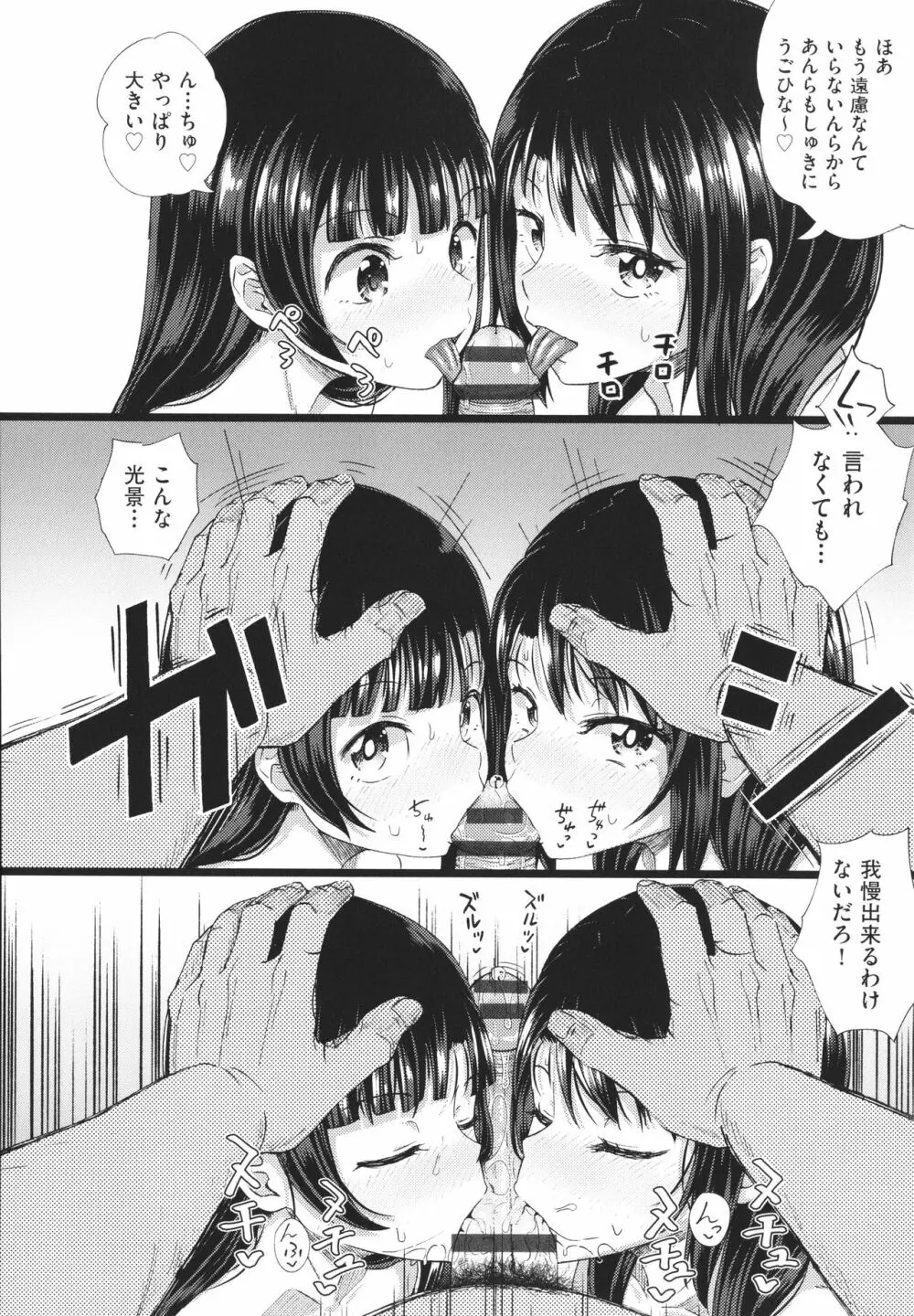 やらしい気分になるアプリ 姉と俺と妹と + イラストカード Page.113