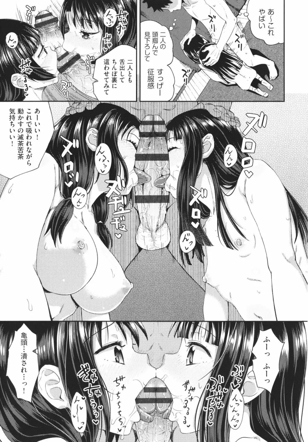 やらしい気分になるアプリ 姉と俺と妹と + イラストカード Page.114