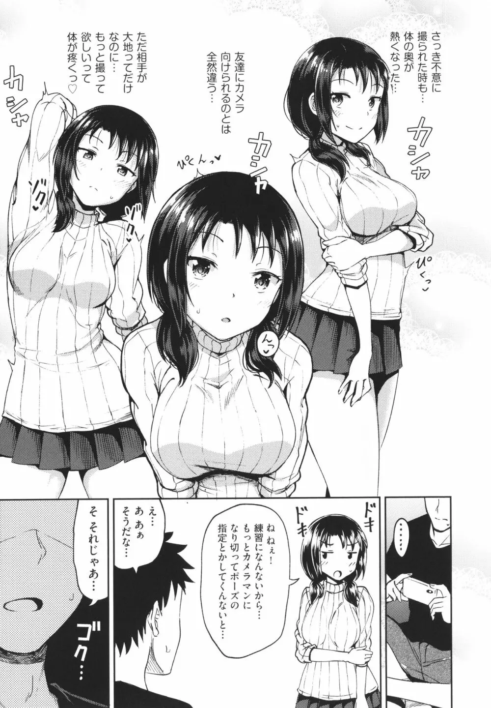 やらしい気分になるアプリ 姉と俺と妹と + イラストカード Page.12