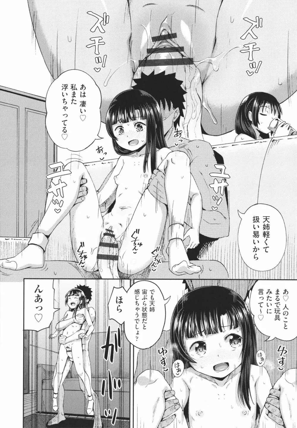 やらしい気分になるアプリ 姉と俺と妹と + イラストカード Page.127