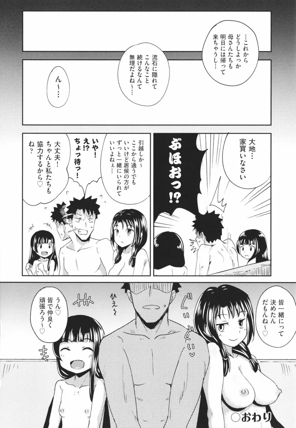 やらしい気分になるアプリ 姉と俺と妹と + イラストカード Page.133