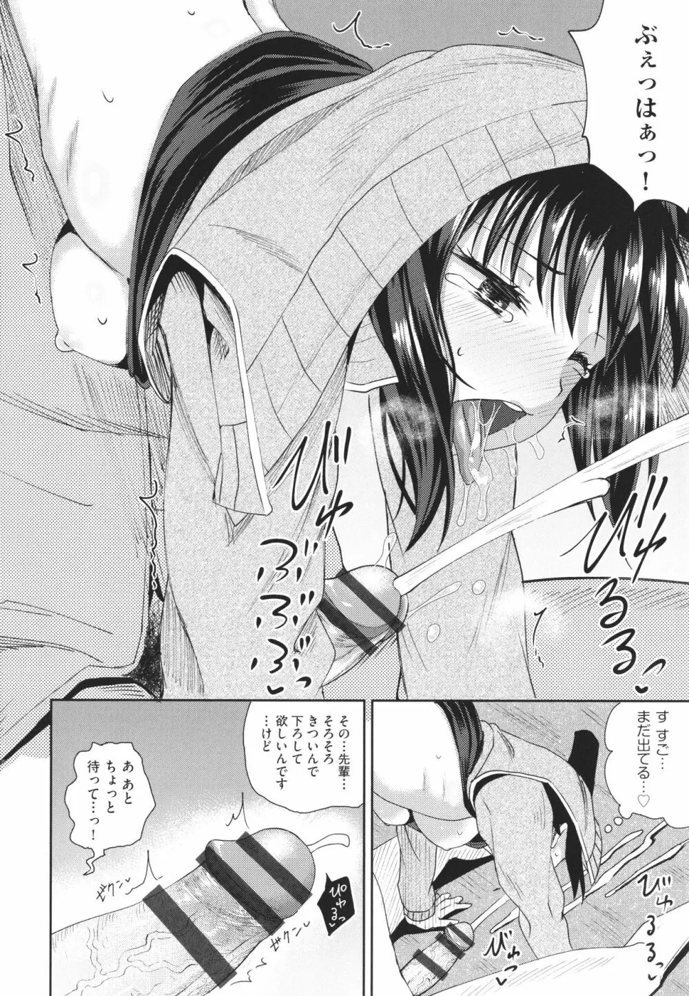 やらしい気分になるアプリ 姉と俺と妹と + イラストカード Page.149