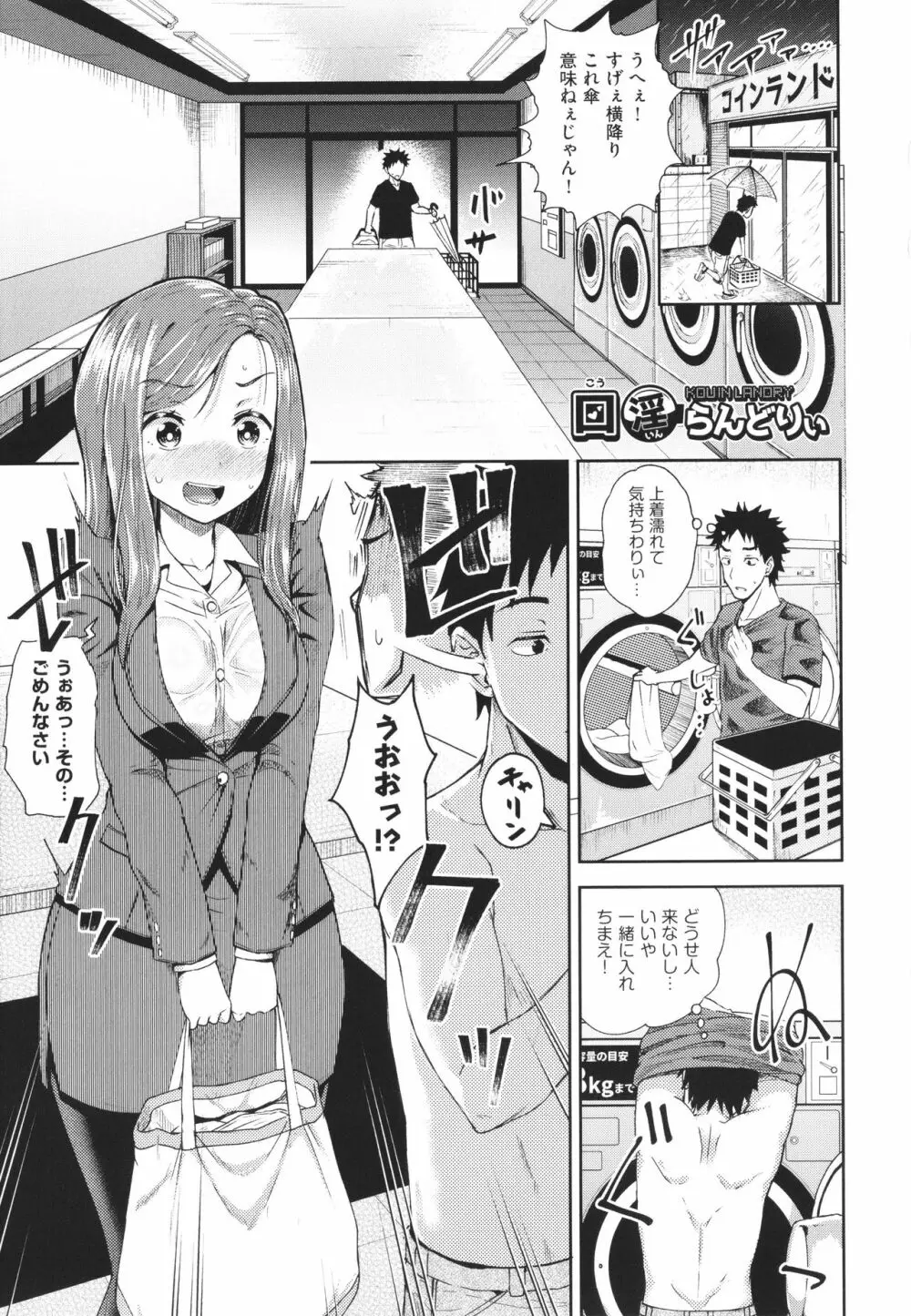 やらしい気分になるアプリ 姉と俺と妹と + イラストカード Page.158