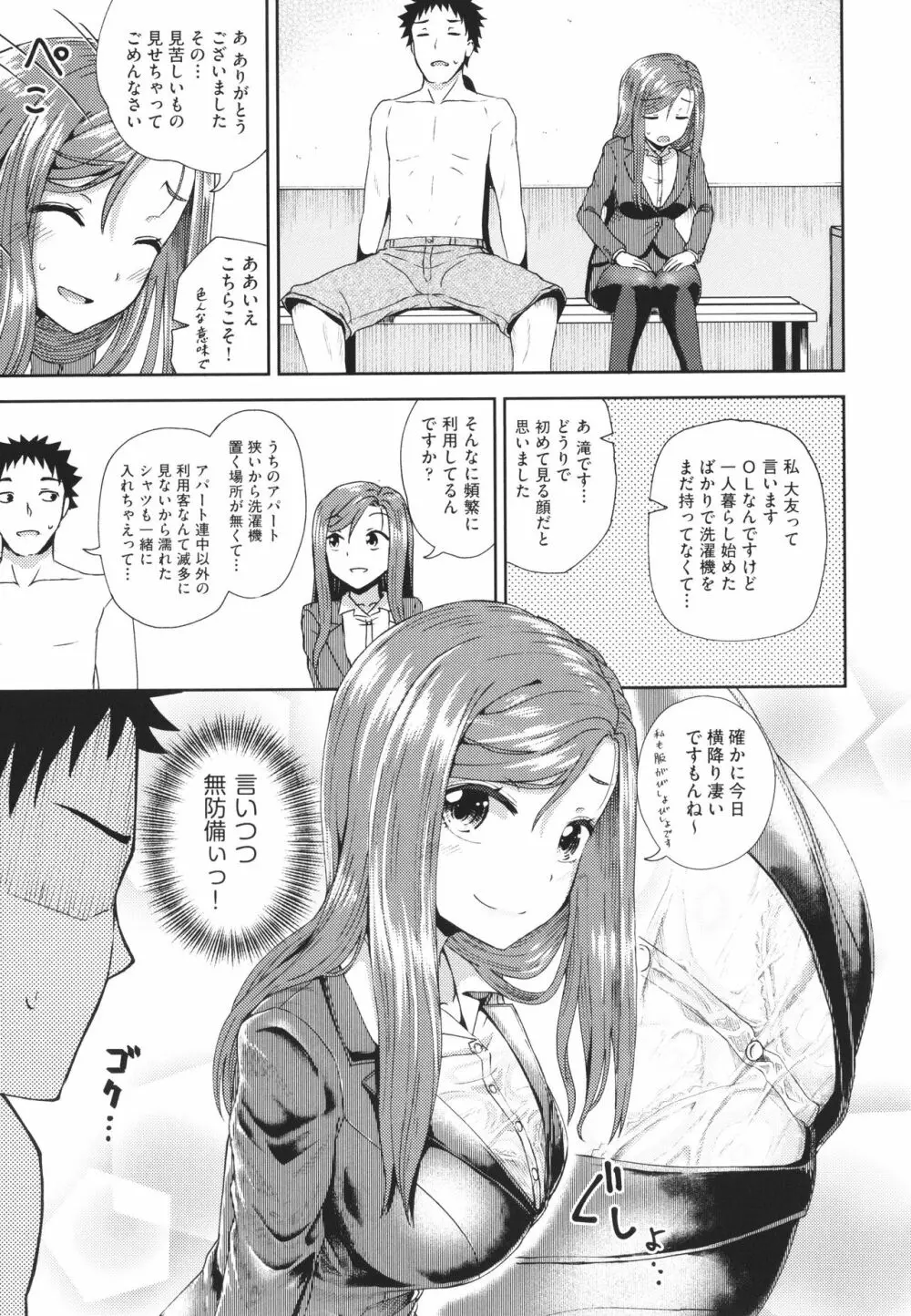 やらしい気分になるアプリ 姉と俺と妹と + イラストカード Page.160