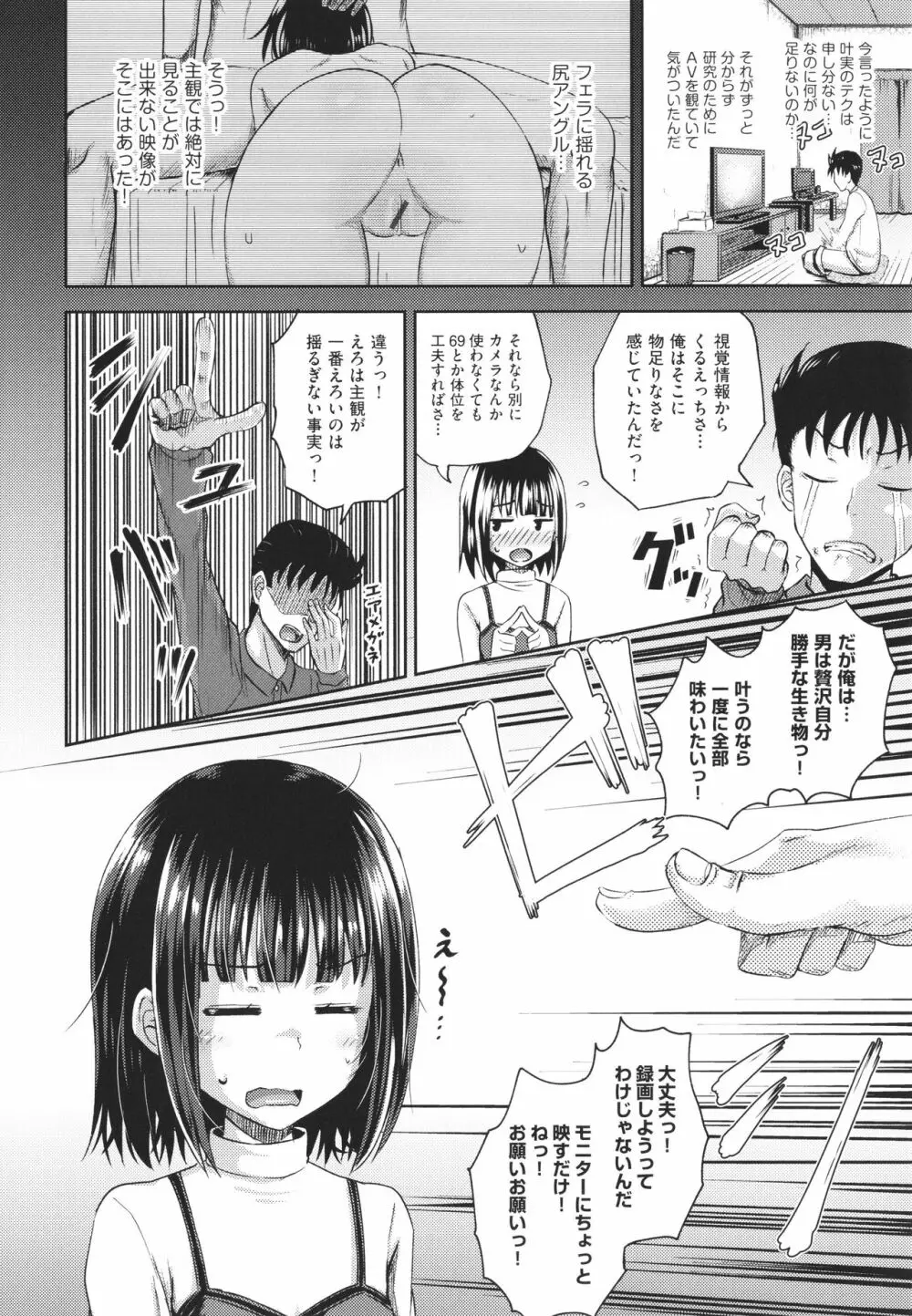 やらしい気分になるアプリ 姉と俺と妹と + イラストカード Page.185