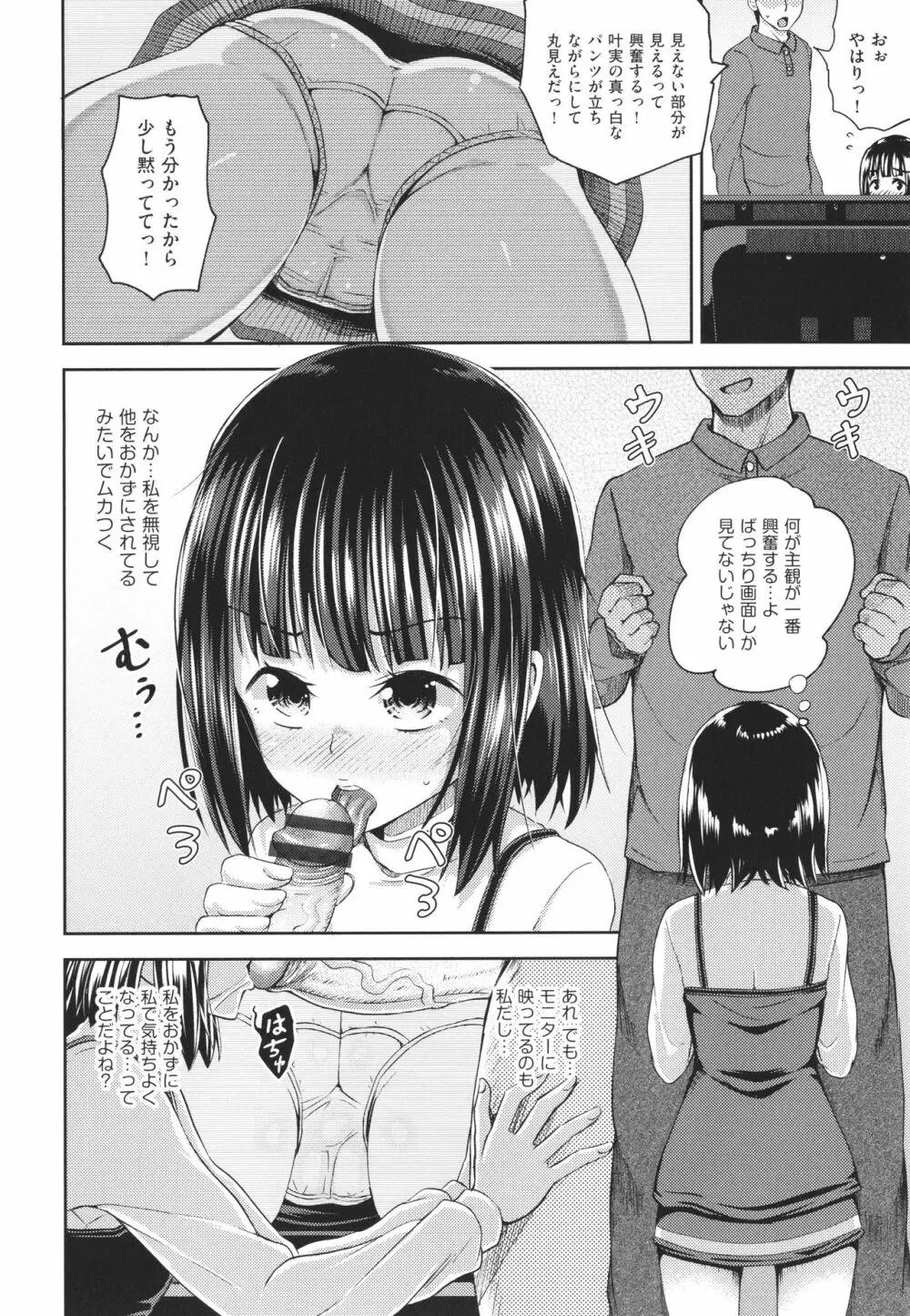 やらしい気分になるアプリ 姉と俺と妹と + イラストカード Page.187