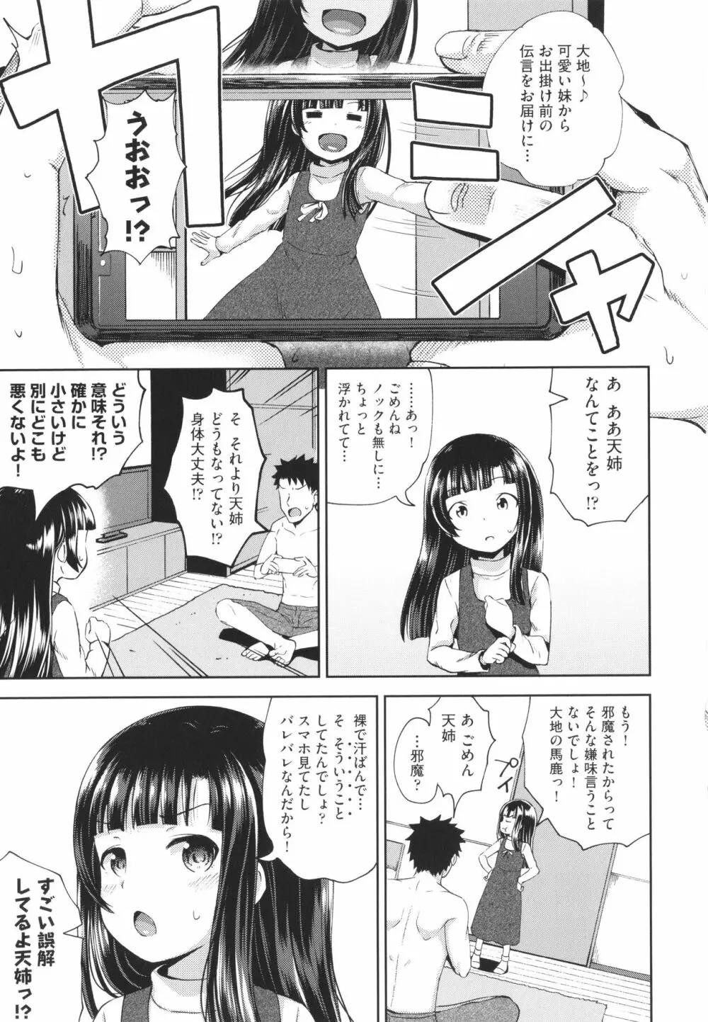 やらしい気分になるアプリ 姉と俺と妹と + イラストカード Page.30