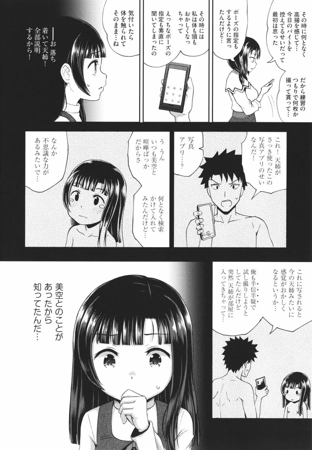 やらしい気分になるアプリ 姉と俺と妹と + イラストカード Page.75