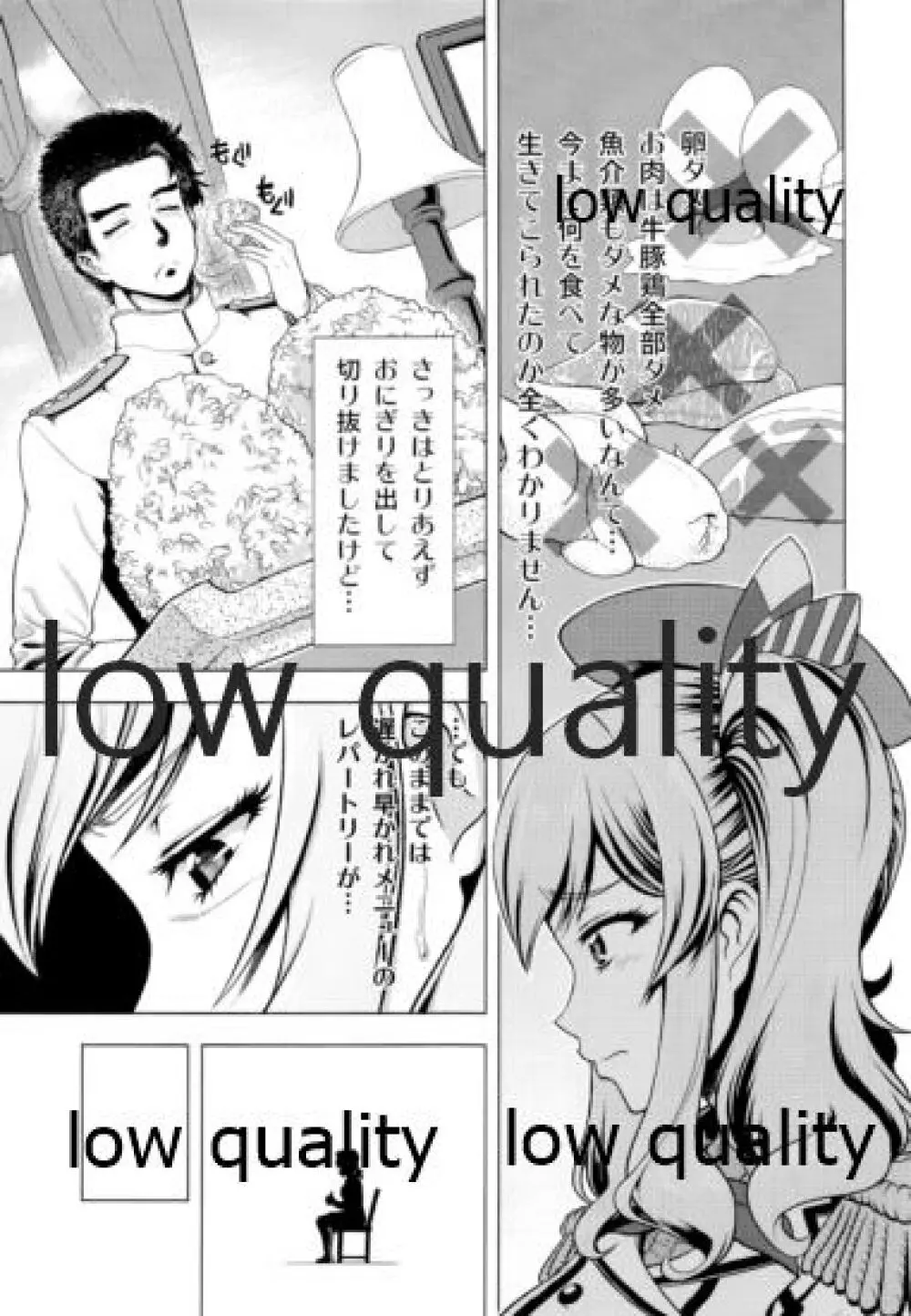 ゴメン鹿島たまごサンドは食べられない!!改 Page.6