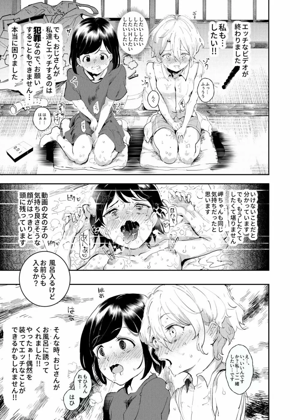 認識阻害おじさん～土下座でエッチをおねがいする少女たち～ Page.12