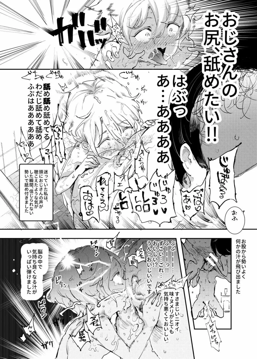 認識阻害おじさん～土下座でエッチをおねがいする少女たち～ Page.17