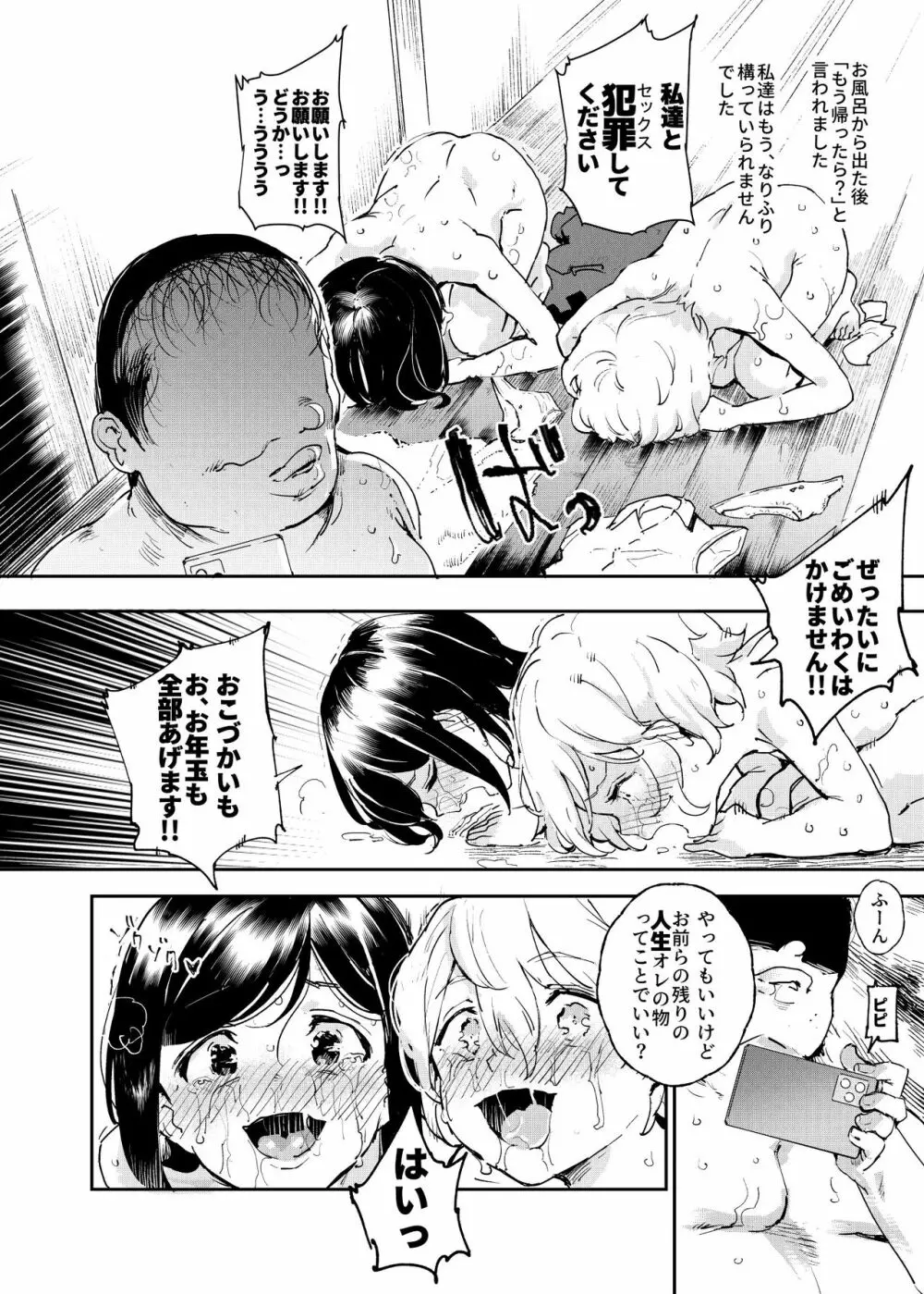 認識阻害おじさん～土下座でエッチをおねがいする少女たち～ Page.21