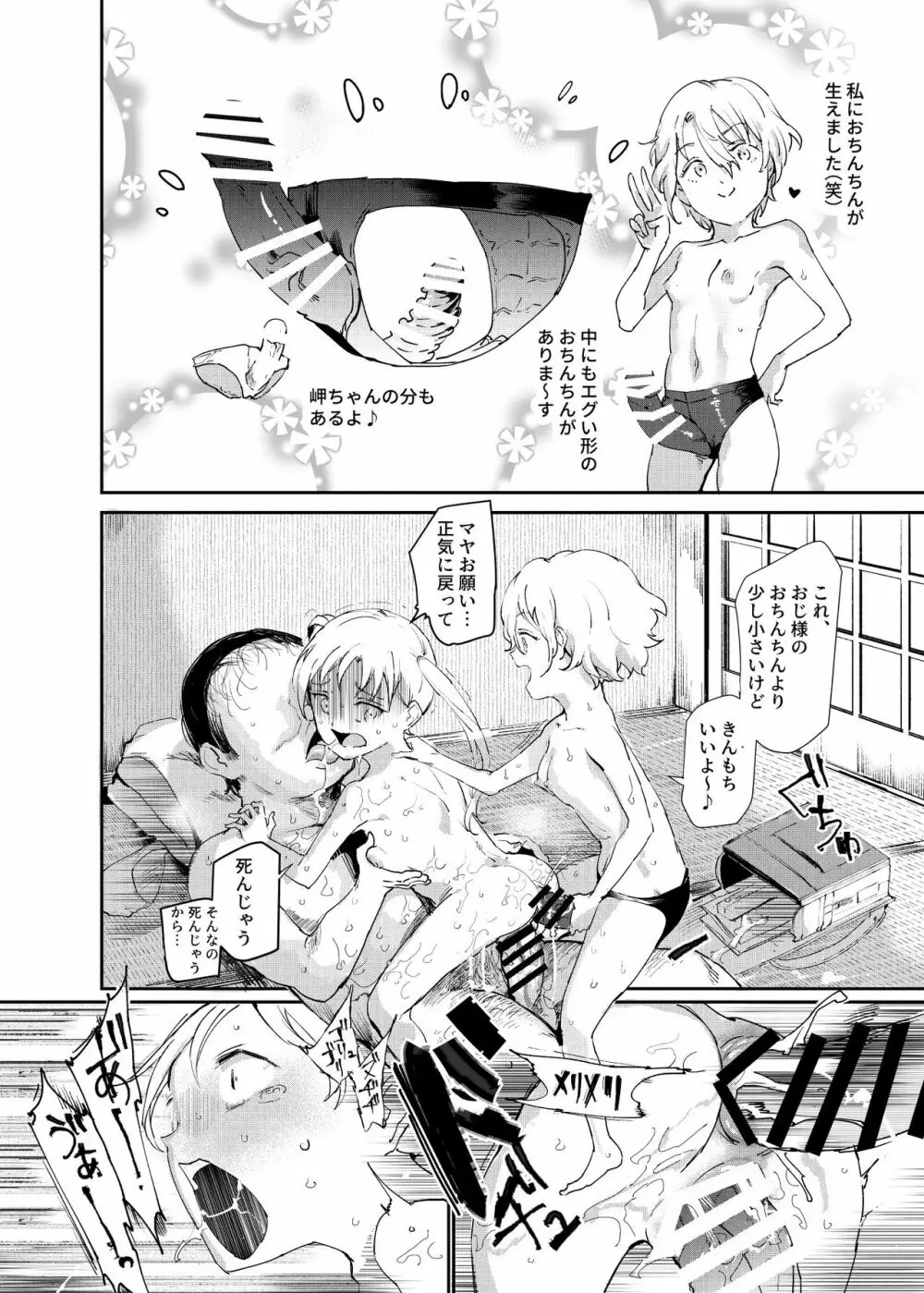 認識阻害おじさん～土下座でエッチをおねがいする少女たち～ Page.35