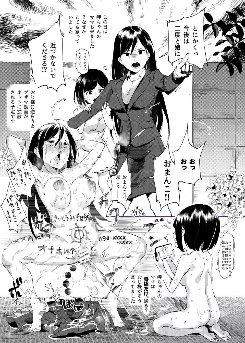 認識阻害おじさん～土下座でエッチをおねがいする少女たち～ Page.44