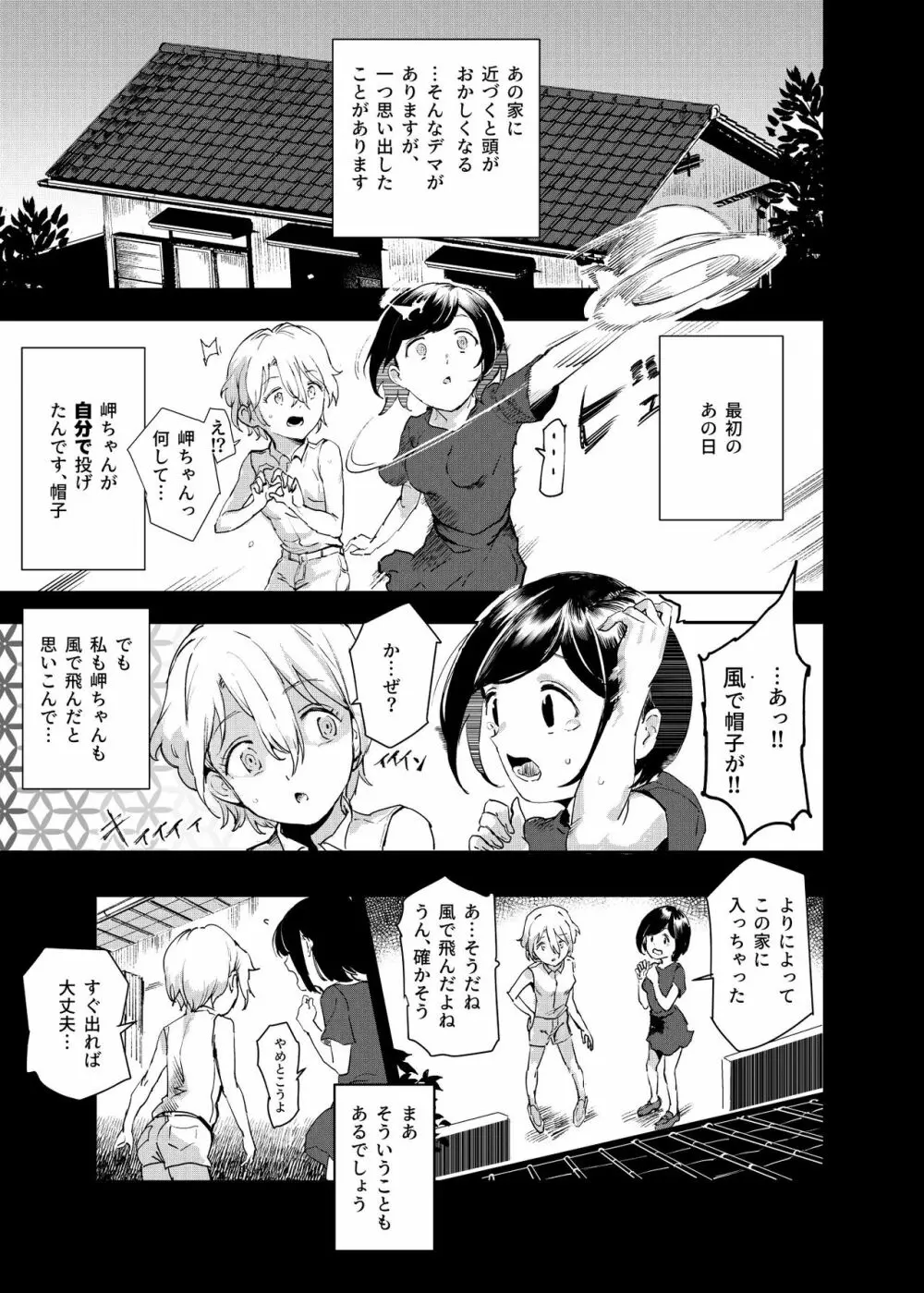 認識阻害おじさん～土下座でエッチをおねがいする少女たち～ Page.46